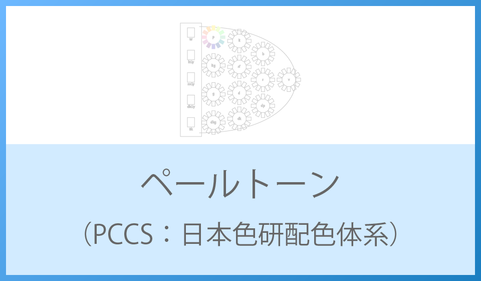 【配色イメージまとめ】基本的な色使いができるようになろう！
