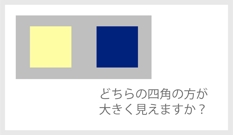 （色彩検定®3級）膨張して見える色、収縮して見える色