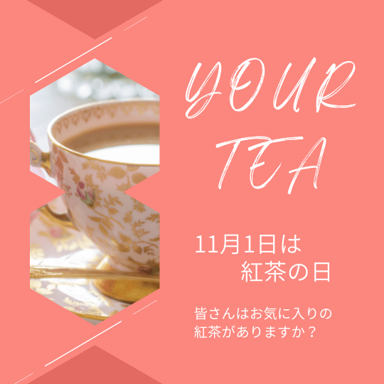 11月1日は紅茶の日。色で楽しむ紅茶日和♪