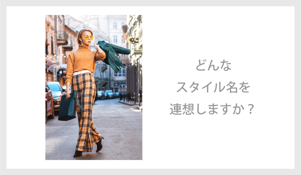 【アンケート】この画像・写真はどんなイメージ？（3）