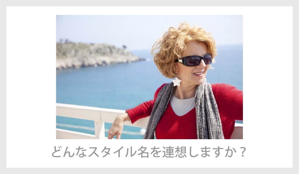 【アンケート】この画像・写真はどんなイメージ？（4）