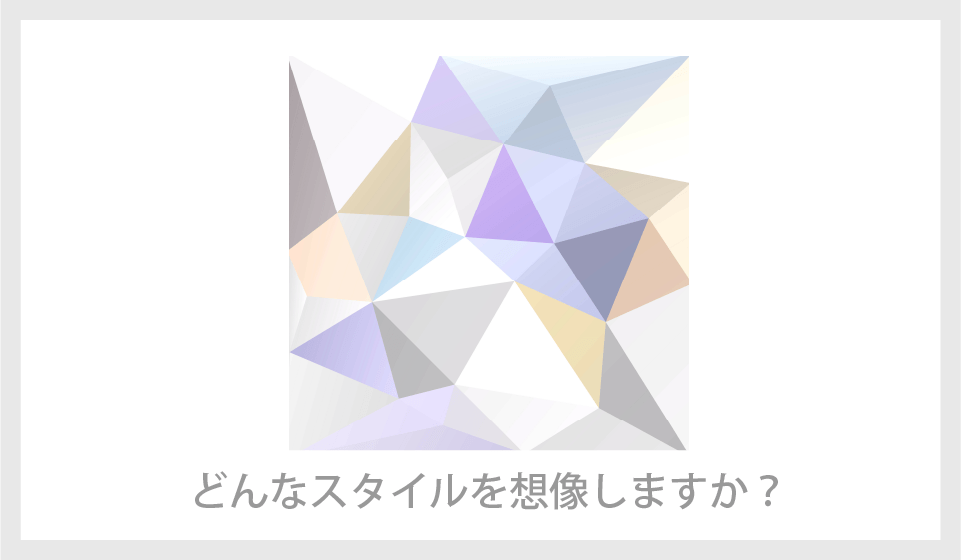 【アンケート】この画像・写真はどんなイメージ？