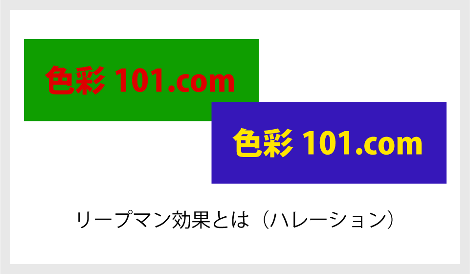 リープマン効果とは