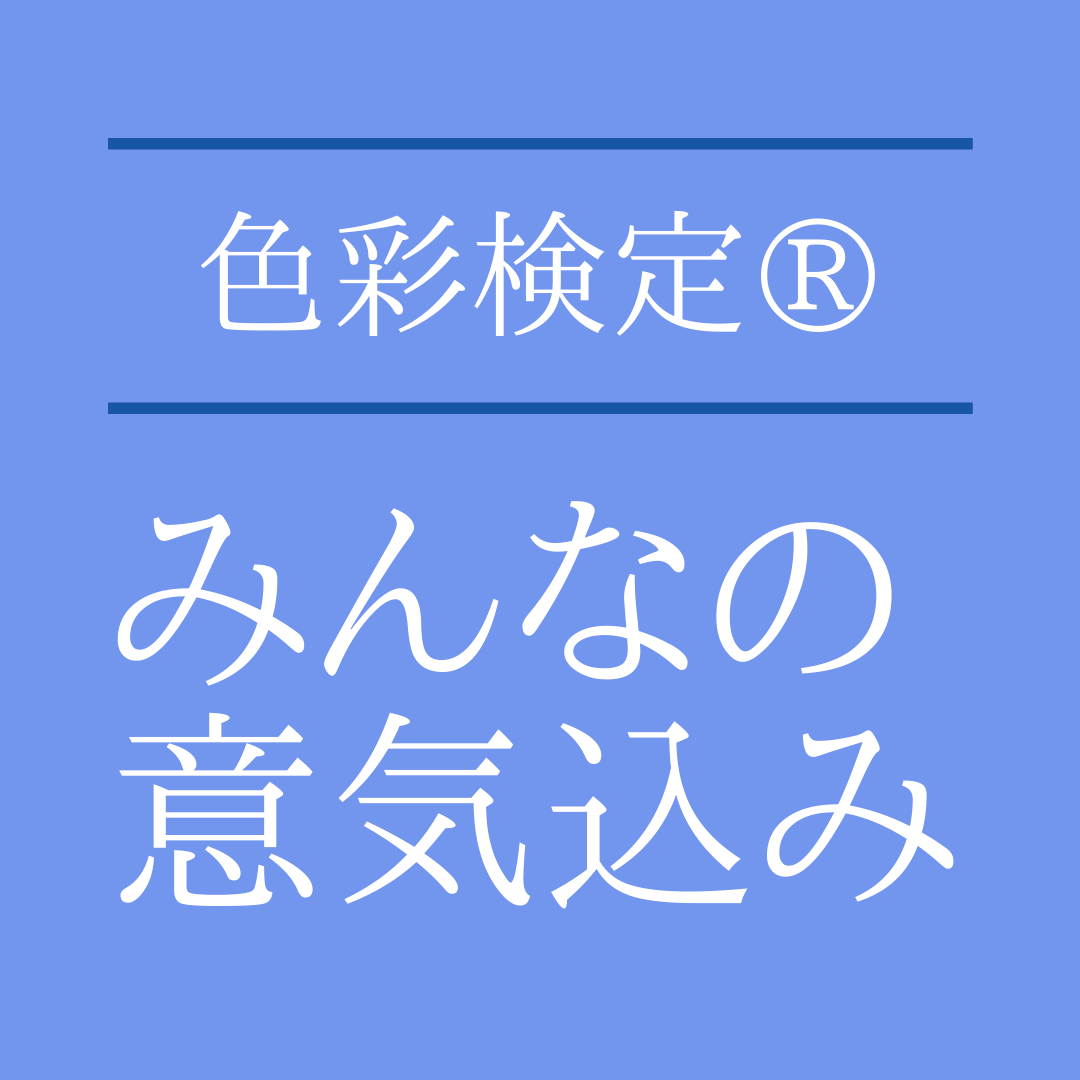みんなの意気込みを見て勇気をもらおう。You can do it！