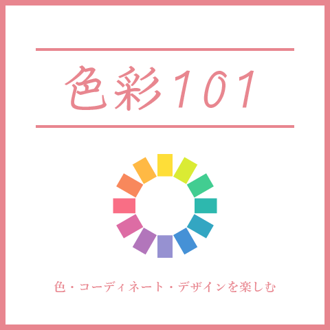 『献身的』という言葉から、どのような色を連想しますか？