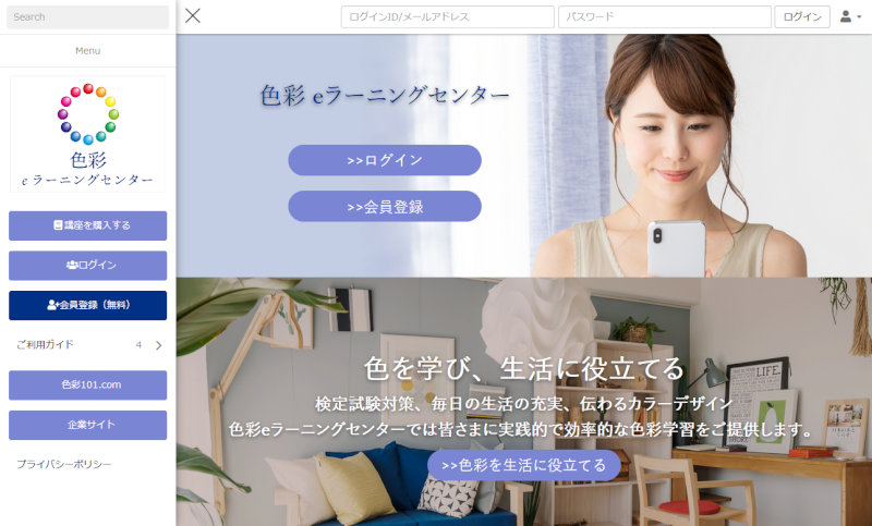 「色彩eラーニングセンター」を開設いたしました！