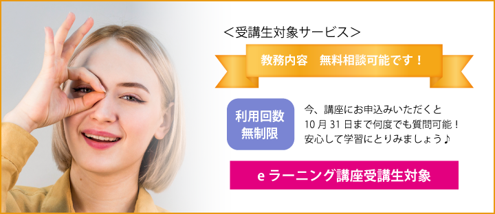 色彩eラーニングセンター、受講向け学習内容問合せサービス実施中！