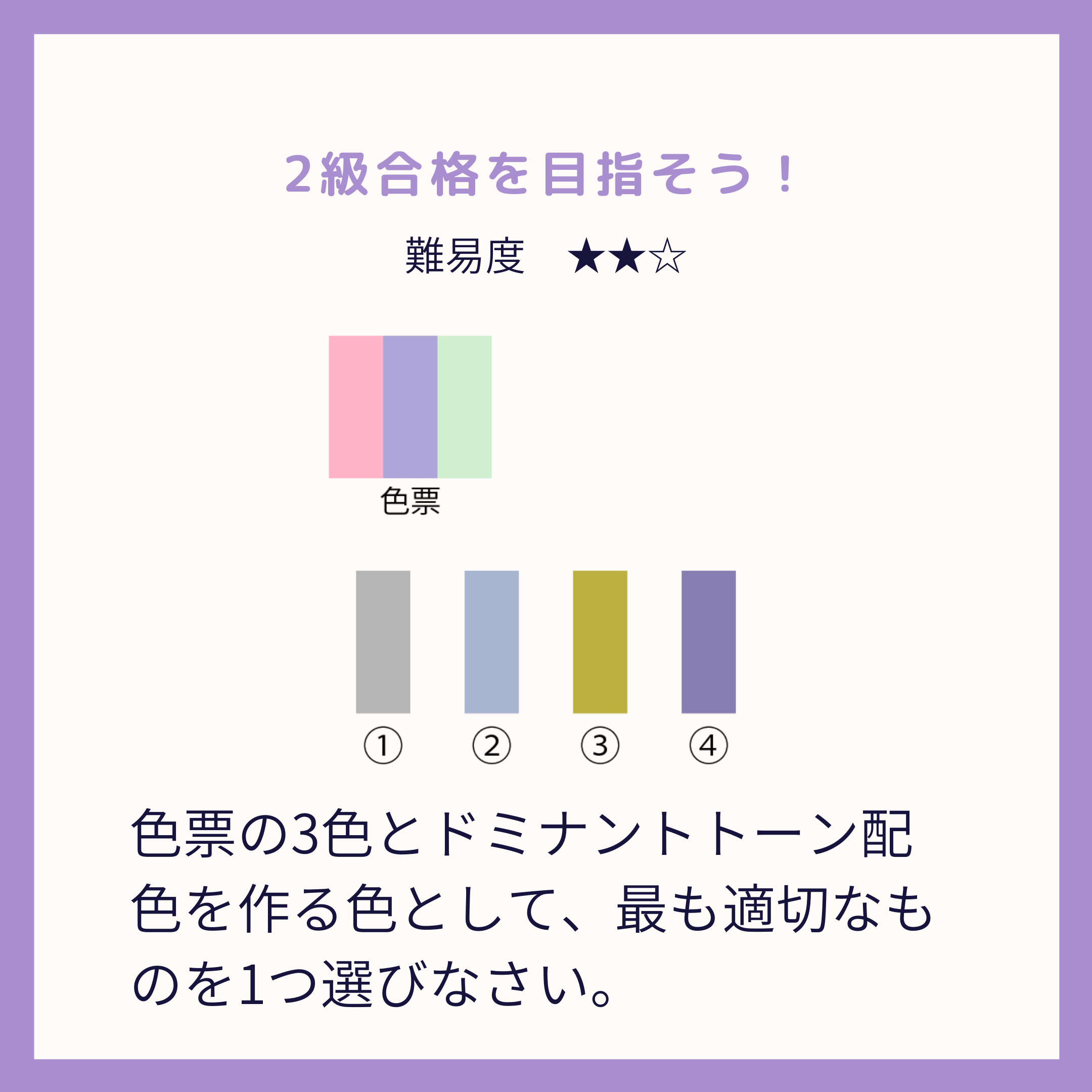 è‰²å½©æ¤œå®šÂ®3ç´šå¯¾ç­–å•�é¡Œï½œãƒ‰ãƒŸãƒŠãƒ³ãƒˆãƒˆãƒ¼ãƒ³é…�è‰²