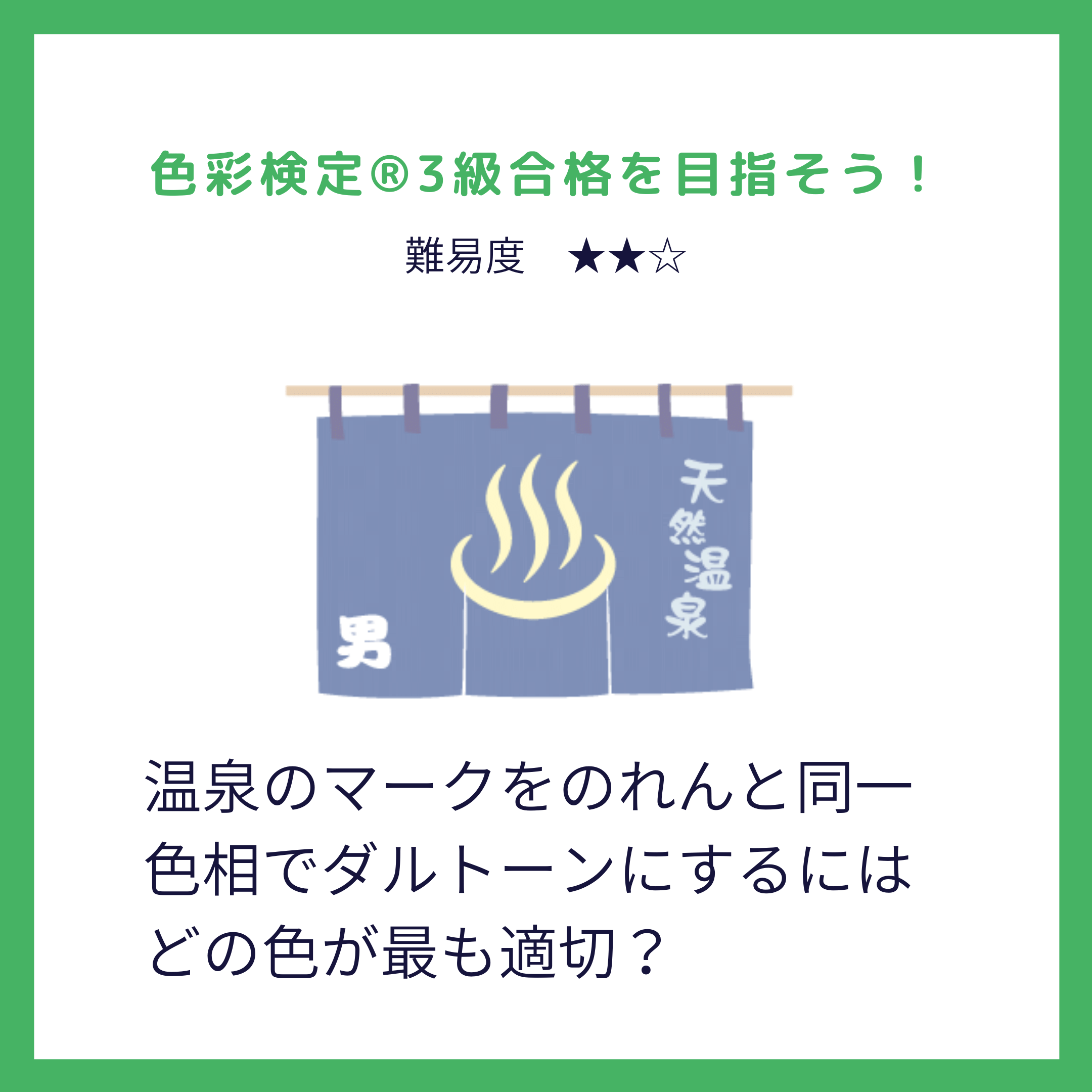 色彩検定®3級対策問題｜ダルトーンの色