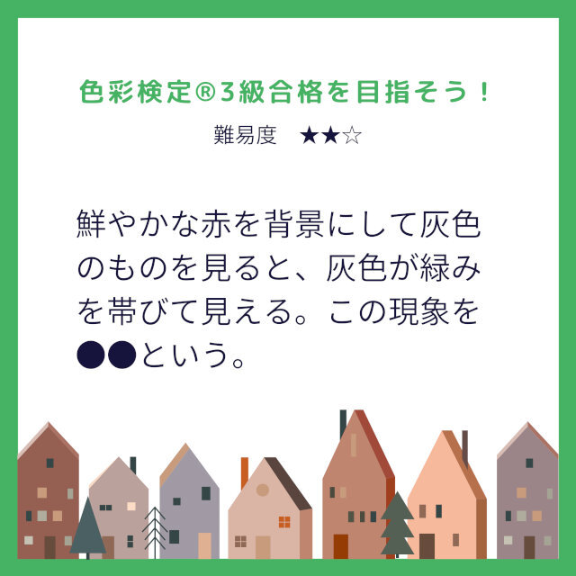 色彩検定®3級対策問題｜灰色と有彩色の関係
