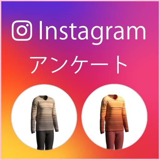 【インスタ：アンケート】ボーダーグラデーションのコーデ