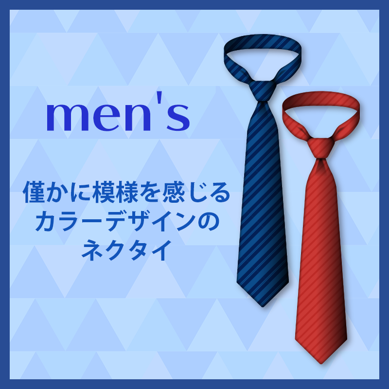 薄らと模様を感じるカラーデザインのネクタイ