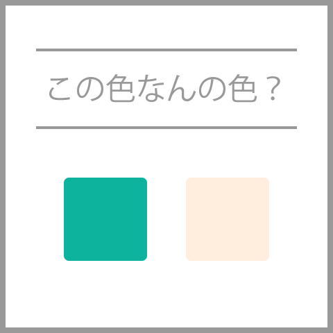 【この色なんの色？】草津温泉プリンの色