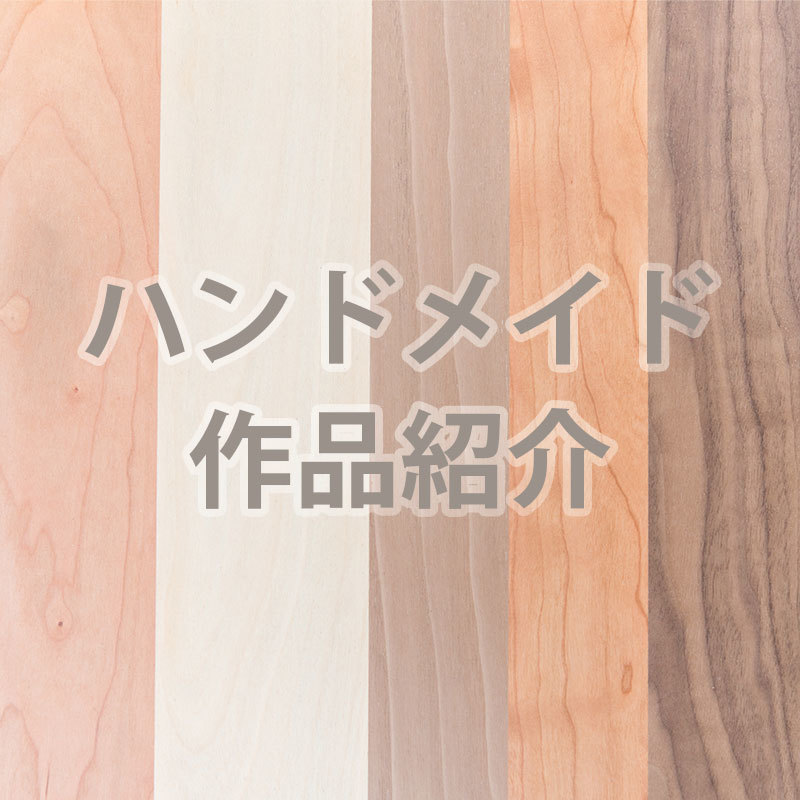 木のアクセサリーでカワイイ×ナチュラルを楽しもう！（ハンドメイドのご紹介）