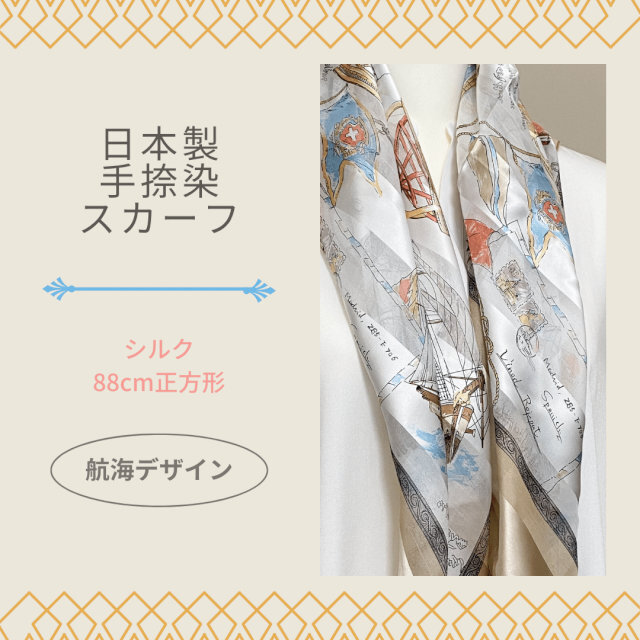 横浜スカーフを使ってソフィスティケートな雰囲気に♪